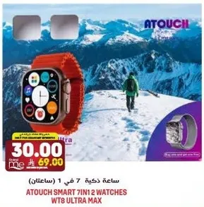 ساعه ذكيه 7 في 1 (ساعتان)