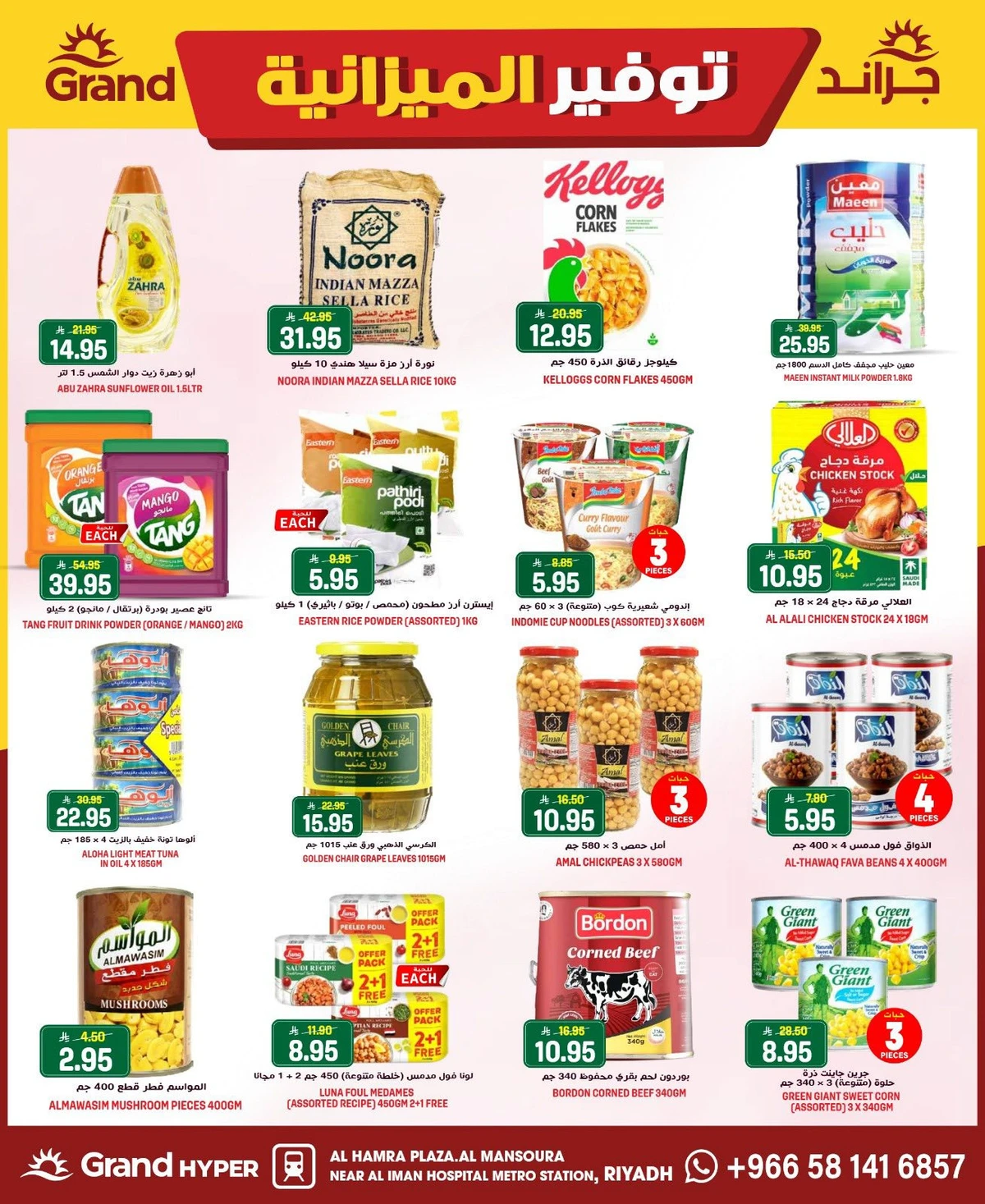 توفير الميزانية - صفحة 16