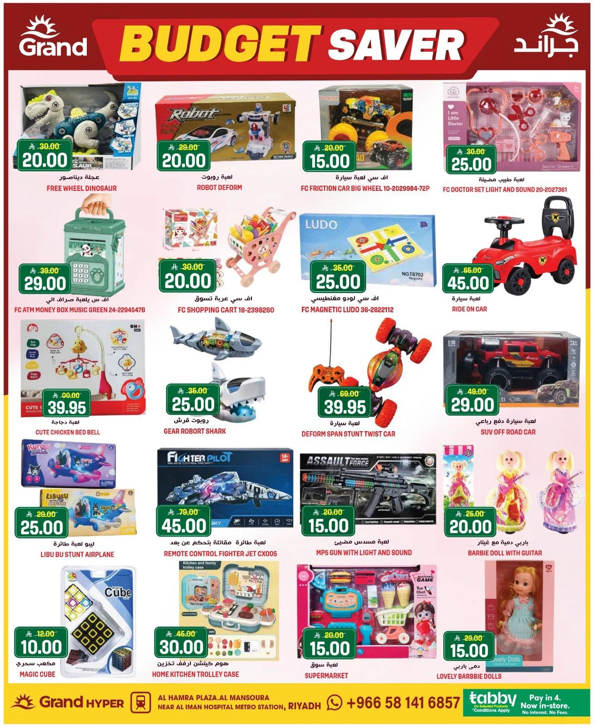 توفير الميزانية - صفحة 26