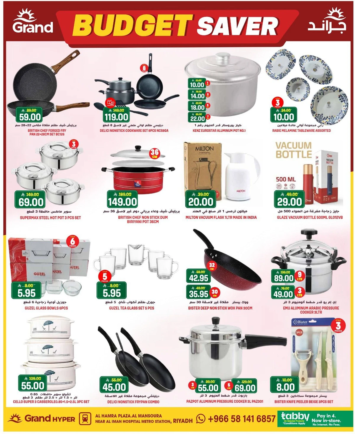 توفير الميزانية - صفحة 28