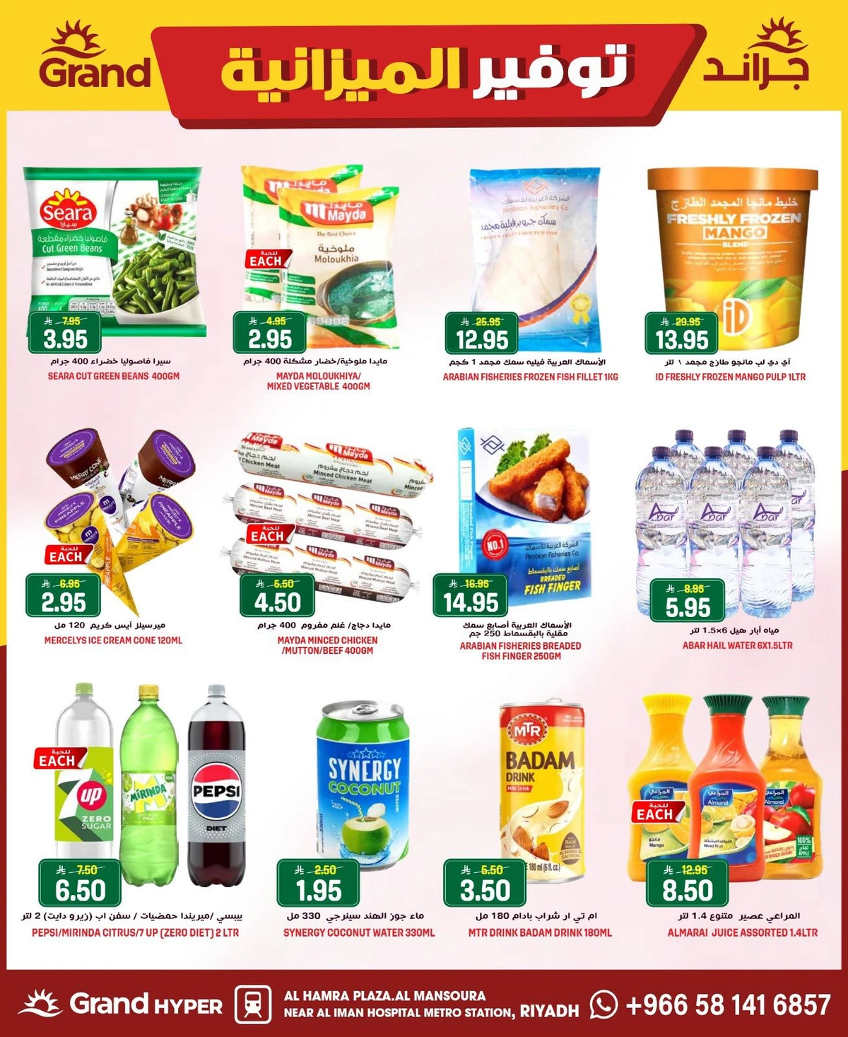 توفير الميزانية - صفحة 8