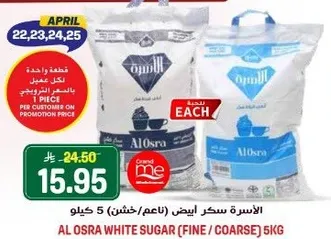 الاسره سكر ابيض (ناعم/خشن) 5 كيلو