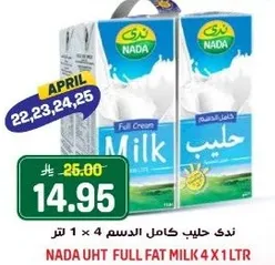 ندي حليب كامل الدسم 4 × 1 لتر
