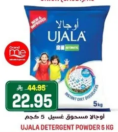 اوجالا مسحوق غسيل 5 كجم