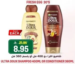 شامبو الترا دو 400 مل او بلسم 360 مل