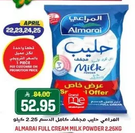 المراعي حليب مجفف كامل الدسم 2.25 كيلو