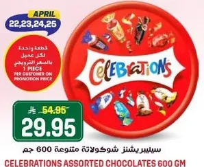 سليبرشنز شوكولاته متنوعه 600 جرام