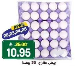 بيض طازج، 30 قطعه.