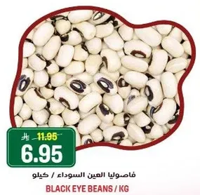 فاصوليا العين السوداء