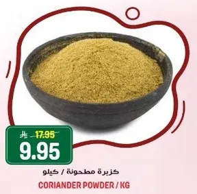 Coriander powder
