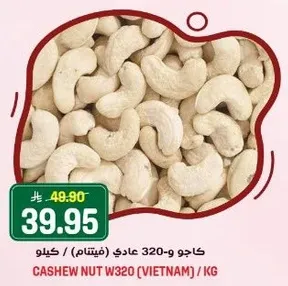 كاجو و-320 عادي (فيتنام) / كيلو