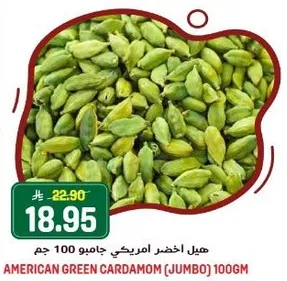 هيل اخضر امريكي جامبو 100 جرام