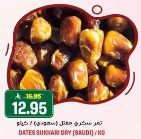 تمر سكري مفضل (سعودي) / كيلو