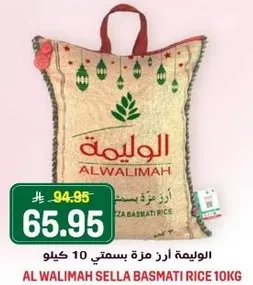 الاوليمه ارز مزه بسمتي 10 كيلو