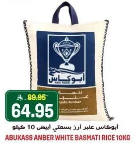 ابو كاس عنبر بسمايتي ابيض 10 كيلو