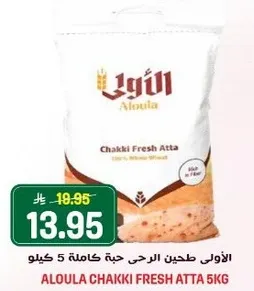 الاولي طحين الرحي حبه كامله 5 كيلو