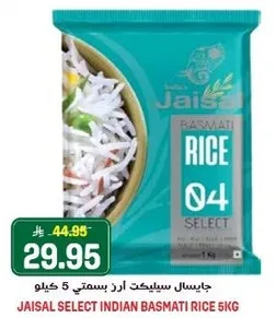 رايسل سيلكت ارز بسمتي هندي 5 كيلو