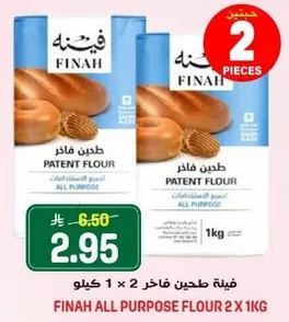 فيته طحين فاخر 2 × 1 كيلو