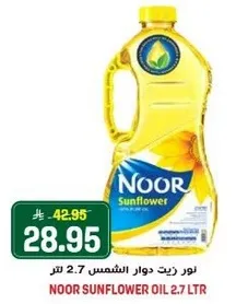 نور زيت دوار الشمس 2.7 لتر