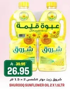 عبوه زيت دوار الشمس 2 × 1.5 لتر