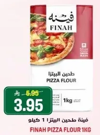 طحين البيتزا 1 كيلو