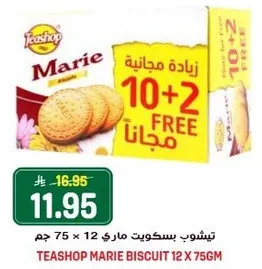 تيشوب بسكويت ماري 12 × 75 جرام