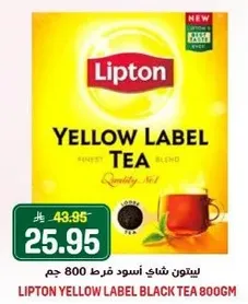 ليبتون شاي اسود فرط 800 جرام