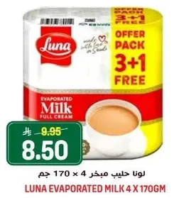 لونا حليب مبخر 4 × 170 جرام