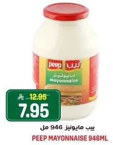 بييب مايونيز 946 مل