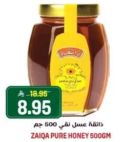 دايقه عسل نقي 500 جم