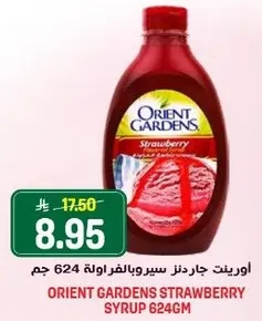 اوريت جاردنز سيروب بالفراوله 624 جرام