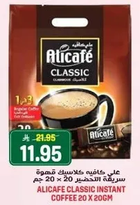 علي كافيه كلاسيك قهوه سريعه التحضير 20 × 20 جرام