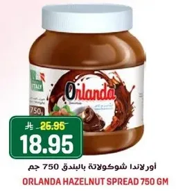 اورلندا شوكولاته بالبندق 750 جرام