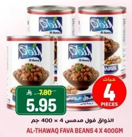 الفول المدمس 4 × 400 جرام