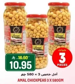 حمص امل 3 × 580 جرام