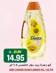 زيت زهره دوار الشمس ابو زهره 1.5 لتر