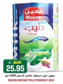 معين حليب مجفف كامل الدسم 1800 جرام