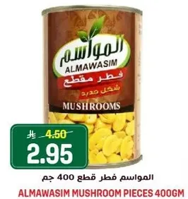 المواسم فطر مقطع 400 جرام