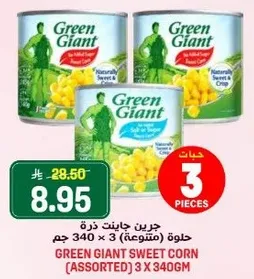 جرين جاينت ذره حلوه (متنوعه) 3 × 340 جرام