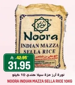 نوره ارز مزه سيلان هندي 10 كيلو