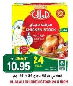 مرقه دجاج 24 × 18 جرام