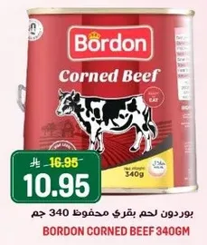 بورودن لحم بقري محفوظا 340 جرام