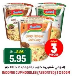 اندومي شعيريه كوب (متنوعه) 3 × 60 جرام