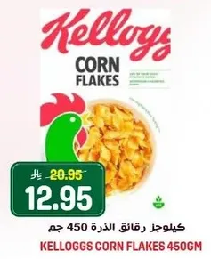 كيلوجز رقايق الذره 450 جرام