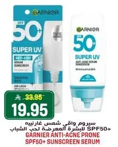 سيروم واقي شمس غارنيه SPF50+ للبشره المعرضه لحب الشباب
