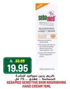 كريم يدين سيباميد للبشره الحساسه 75 مل