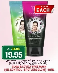 غسول وجه جلا و لوفلي - 150 مل (التحكم بالزيوت / اطلاله نقيه)