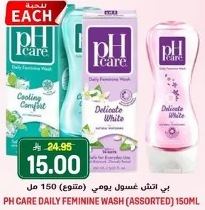 بي اتش غسول يومي (متنوع) 150 مل