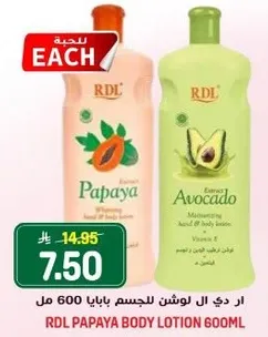 لوشن بابايا للجسم 600 مل