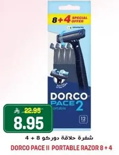 شفره حلاقه دوركو 8 + 4